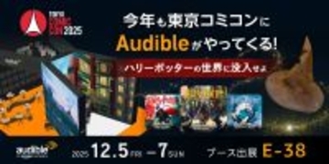 Audible、「東京コミコン」に出展 - ハリー・ポッターの世界を体験できる試聴体験