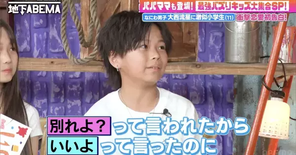 ビジュアル最強3兄弟の長男がこれまでに交際した人数は…現在小学6年生、初めて告白されたのは小学4年生の時