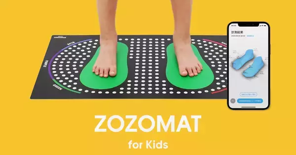 子どもの靴、実はサイズが合ってない？ 医師による「“足育”4つのポイント」公開 - ZOZOTOWNの「ZOZOMAT for Kids」