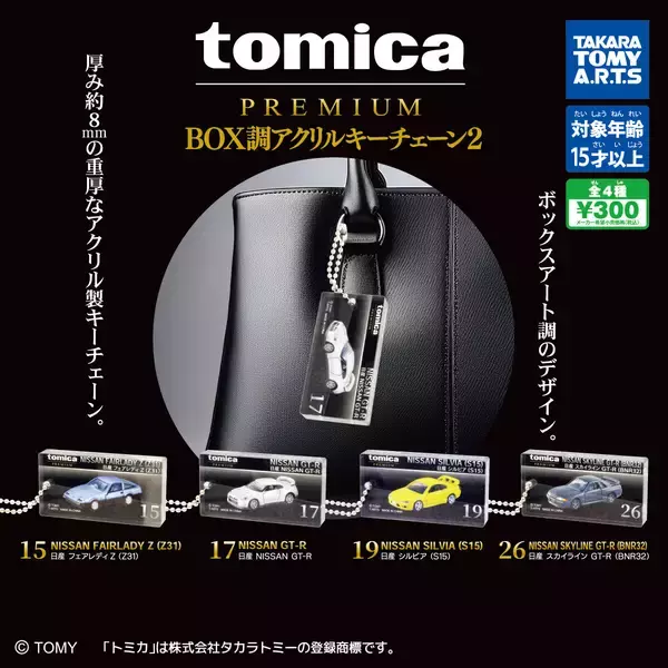 【ガチャ】トミカプレミアム、パケをイメージしたアクリルキーチェーン第2弾が登場!
