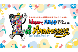ららぽーと安城が1周年！餅投げやゆるキャラステージ、100円グルメなど記念イベント開催