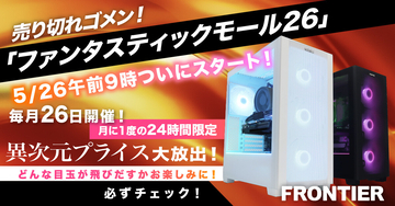 FRONTIER初開催の「ファンタスティックモール26」、数時間でほぼ完売 - 次回は来月26日
