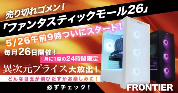 FRONTIER初開催の「ファンタスティックモール26」、数時間でほぼ完売 - 次回は来月26日