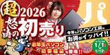 「パソコン工房で年末年始特別企画！ 対象製品購入で「えなこ2026年」カレンダーがもらえる」の画像1