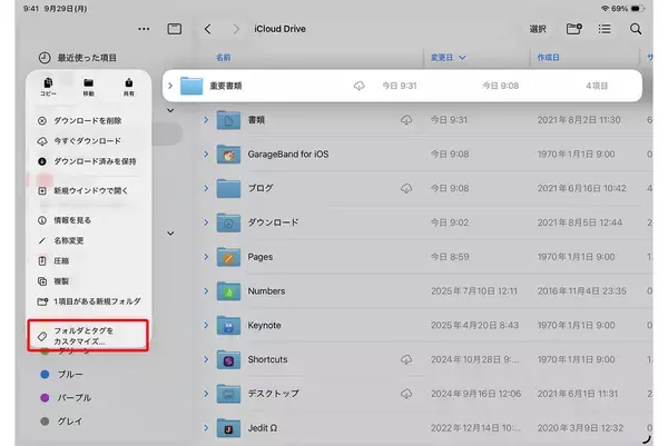 まるでMac！ iPadOS 26で大きく進化した「ファイル」アプリを使いこなす - iPadパソコン化講座