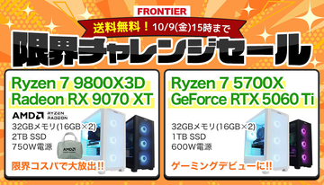 FRONTIER「限界チャレンジセール」、人気PC18機種を特価セール - 送料無料キャンペーンも