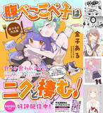 「弱肉強食ガールズブラックコメディ！『腹ぺここぺ子はニクと棲む！ 金子ある作品集』発売」の画像1