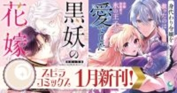 異世界ファンタジーレーベル「comicスピラ」より人気タイトル2作の紙コミックスが発売