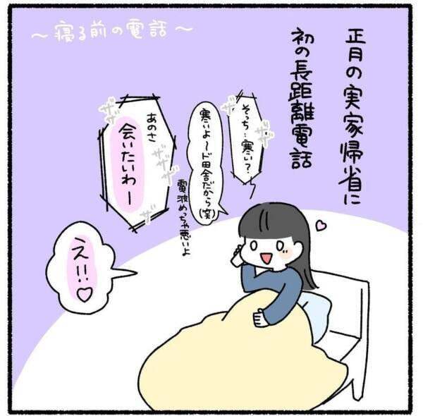 今何て 寝る前の電話で彼氏から言われた 予想外のひと言 好きなタイプと真逆の人と結婚したふたり 5 22年1月17日 エキサイトニュース