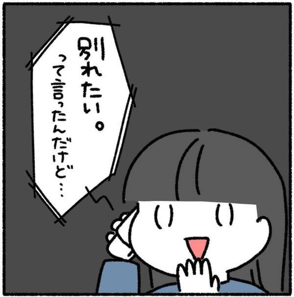 今何て 寝る前の電話で彼氏から言われた 予想外のひと言 好きなタイプと真逆の人と結婚したふたり 5 22年1月17日 エキサイトニュース