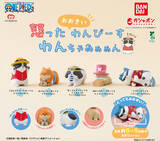 「【ワンピース】ワンコになっちゃった麦わら一味の新作ガシャポンに「めっちゃかわいい」「クルー全員欲しい」とファン大興奮」の画像1