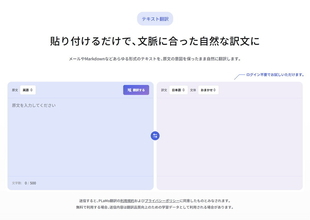 国産AI翻訳サービス「PLaMo翻訳」に大型アップデート。53言語対応、翻訳モデルはオープンウェイトとして公開へ