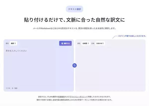 国産AI翻訳サービス「PLaMo翻訳」に大型アップデート。53言語対応、翻訳モデルはオープンウェイトとして公開へ