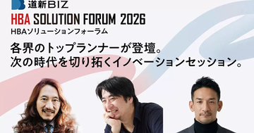 HBAがAI・DXからGXまで最新ソリューションを紹介、「道新BIZ HBAソリューションフォーラム2026」事前登録を受付中