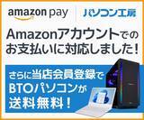 「パソコン工房WEB通販サイトで「Amazon Pay」決済に対応」の画像1