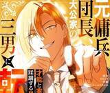 「アニメ・映画化したあの漫画が堂々の1位に! 20代に人気の「LINEマンガ」7月下旬ランキングベスト10」の画像1
