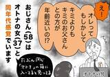 「銀座ホステスが見た、残念なおじさん 第73回 ホステスの父親と自分の年齢が近くてびっくりする58歳」の画像1