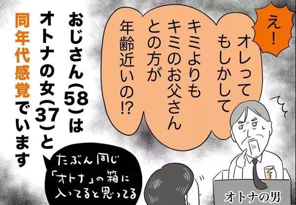 銀座ホステスが見た、残念なおじさん 第73回 ホステスの父親と自分の年齢が近くてびっくりする58歳