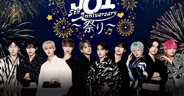 JO1のデビュー5周年イベント、完全版が12月放送　與那城奨「最高の思い出に」