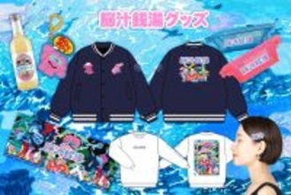 脳汁銭湯2025、「脳汁×銭湯」オリジナルグッズ全13アイテムを公開