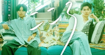 草川拓弥＆樋口幸平、ショートドラマでW主演　夏目漱石の名作から着想「自分の全てを出し切った」