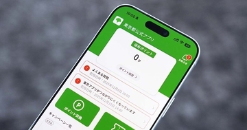 11,000ポイントを付与する「東京アプリ」、最終検証の協力で500ポイント付与