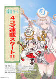 「木菜米ルファーム、オリジナルキャラクター「木菜米ル」の4コマ連載を5/4より開始」の画像1