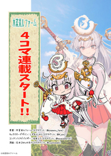 木菜米ルファーム、オリジナルキャラクター「木菜米ル」の4コマ連載を5/4より開始
