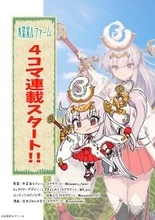木菜米ルファーム、オリジナルキャラクター「木菜米ル」の4コマ連載を5/4より開始