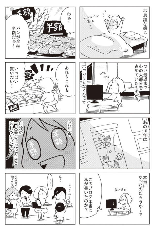ターゲット見 っけ 浮気男と別れてみつけた 新たな楽しみ 同棲終了日記 10年同棲した初彼に34歳でフラれました 8 22年1月31日 エキサイトニュース