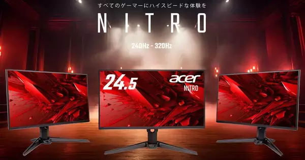 日本エイサー、最大320Hz駆動の24.5型フルHDゲーミングディスプレイ