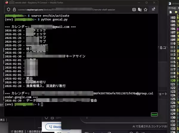 Googleカレンダー表示Pythonスクリプトを「Raspberry Pi Connect」で実行する