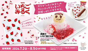 かっぱ寿司、サクマ製菓「いちごみるく」とコラボ! 五感で楽しめる体験型スイーツ発売【期間限定】