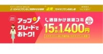 IIJmio、既存ユーザー向け「15ギガプランお試し割」 - 11月21日から