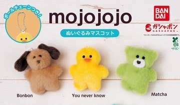 『mojojojo』ぬいぐるみがガシャポンに登場! - 「尊すぎる」「絶対探さないと!」と待望の声続々