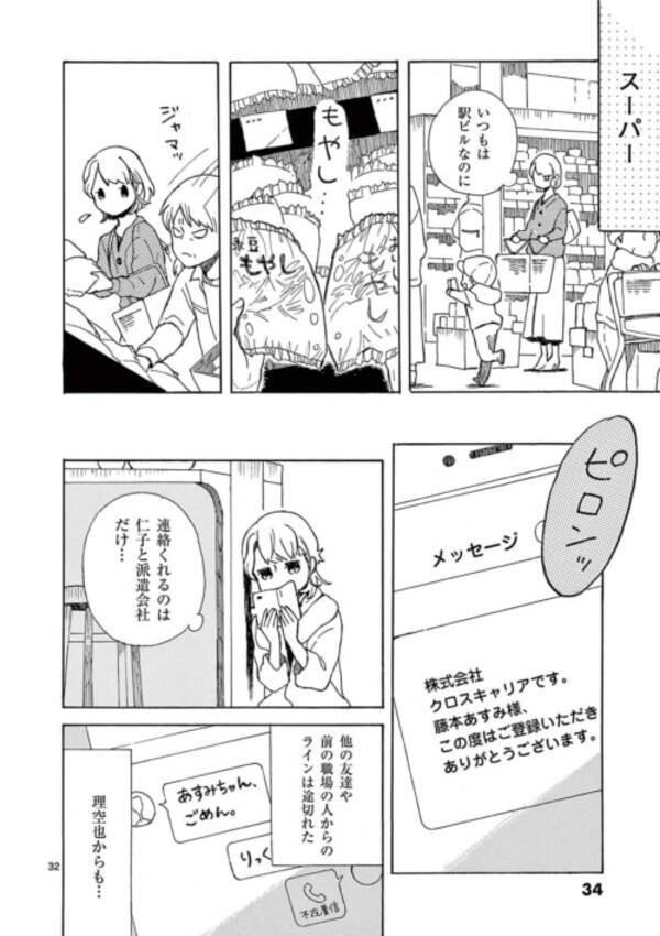 ガチで共感 お金がぜんぜん貯まらない女子の思考回路がコレ 派遣社員あすみの家計簿 6 22年2月23日 エキサイトニュース