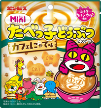 猫の日記念「ミニたべっ子どうぶつ カフェにゃて味」登場