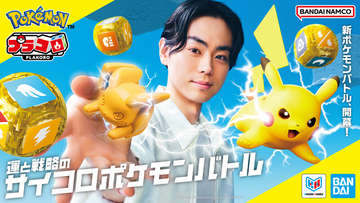 サイコロポケモンバトル「プラコロ」7月18日新発売!松丸亮吾vsあばれる君の発売記念番組も