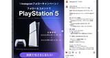 「PS5が抽選で1名に当たる！　JoshinがInstagram限定キャンペーン」の画像1