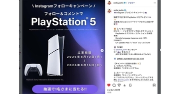 PS5が抽選で1名に当たる！　JoshinがInstagram限定キャンペーン