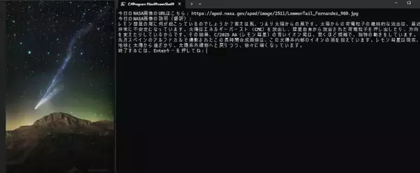 動き出したNASAのWebサイト、「NASA OPEN API」で本日の一枚は表示されるのか？