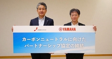 ヤマハ発動機と中部電力ミライズが脱炭素協定を締結 - 水素コスト抑制へ