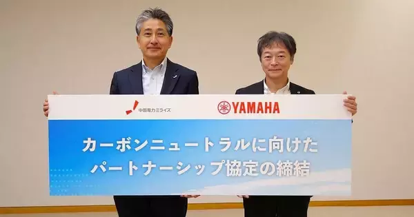ヤマハ発動機と中部電力ミライズが脱炭素協定を締結 - 水素コスト抑制へ