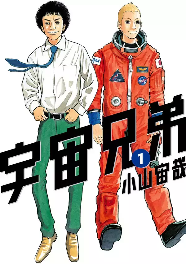 めちゃコミック、『宇宙兄弟』最終巻発売記念！既刊45巻までに使える20％OFFクーポンキャンペーン開催