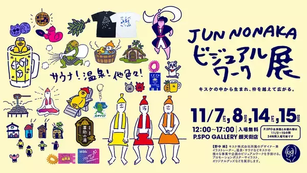 キスケ所属・野中純の「ビジュアルワーク展」、松山・銀天街で11/2より開催