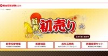ビックカメラECサイトで「新春2026初売り」中！ 一部福箱も1月3日まで販売