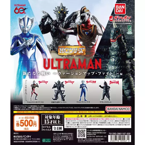 ウルトラマンテオも登場!「HG ウルトラマン」新作、ヴァージョンアップ・ファイト!～編発売!