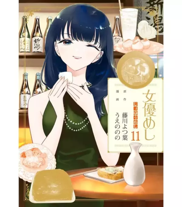 「堀未央奈主演ドラマ『女優めし』に、SUMIRE・小方蒼介・永瀬真梨らの出演決定」の画像