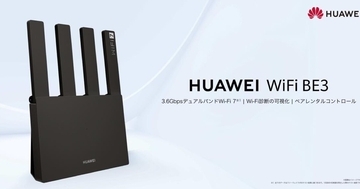 ファーウェイ、Wi-Fi 7対応の「HUAWEI WiFi BE3」に新色ブラックを追加