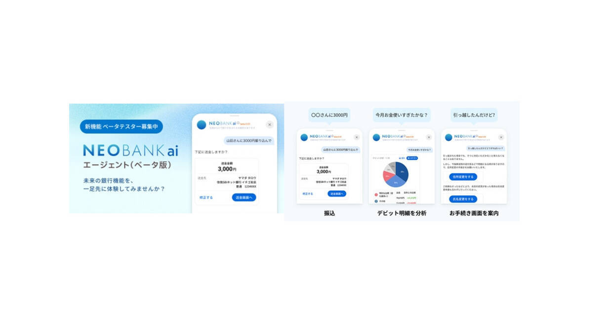 住信SBIネット銀行、アプリに生成AI機能を搭載 - ベータテスターを募集 - エキサイトニュース